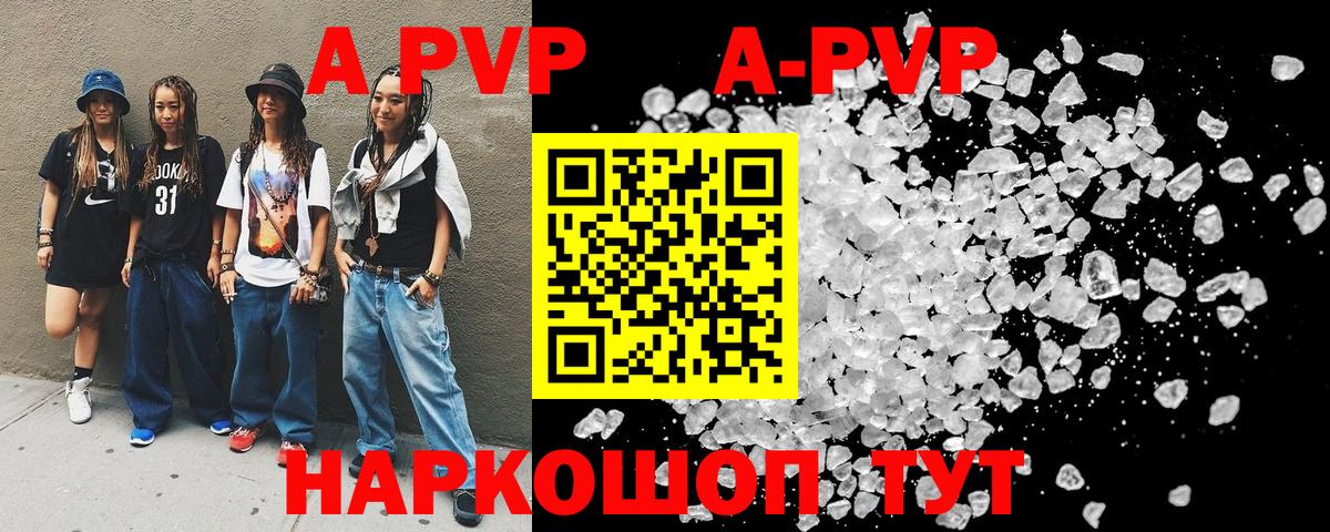А ПВП  Вход с VPN  A PVP СК КРИС  A-PVP мука  даркнет сайт  Alpha PVP кристаллы  Урюпинск 