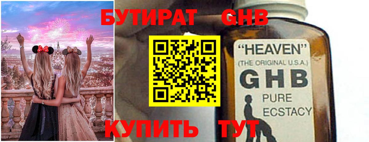 Урюпинск  БУТИРАТ жидкий экстази  Вход с VPN 