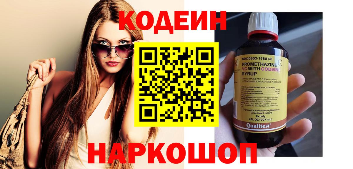 Кодеиновый сироп Lean напиток Lean (лин)  Вход с VPN  Кодеин напиток Lean (лин)  Урюпинск 