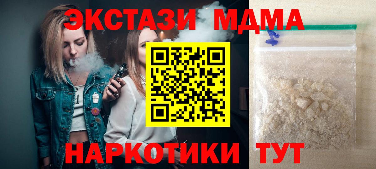МДМА VHQ  МДМА crystal  МДМА  Вход с VPN  Урюпинск 