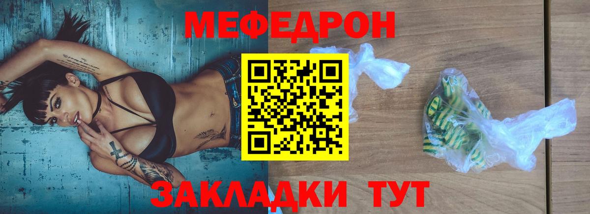 Урюпинск  МЕФ mephedrone  Вход с VPN 