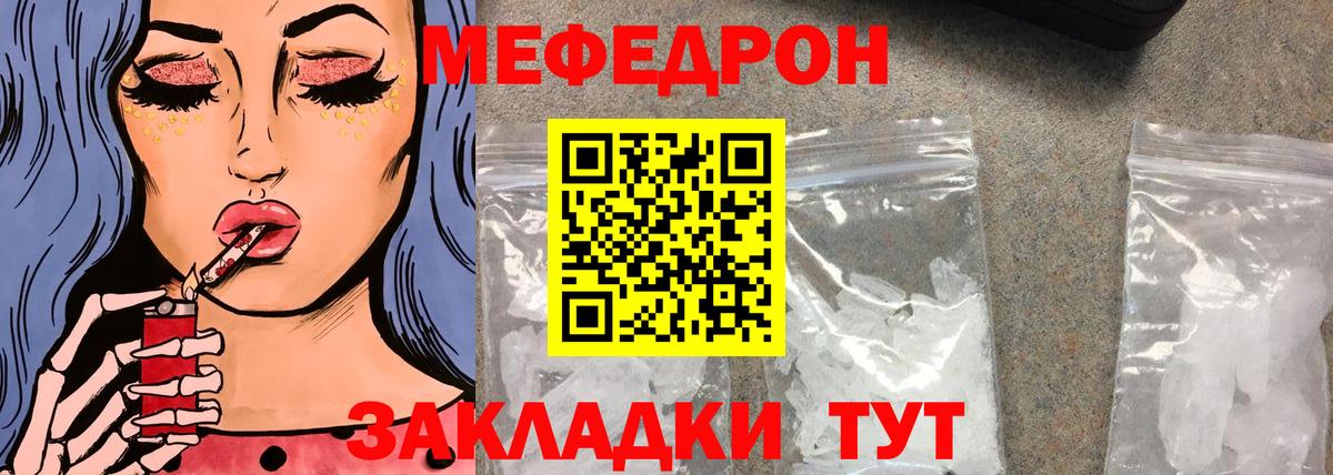 Меф мяу мяу кристаллы Урюпинск